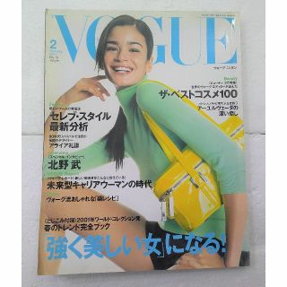 ヴォーグ(VOGUE)の★VOGUE NIPPON ヴォーグ ニッポン 日本 2001 2月 No.18(ファッション)