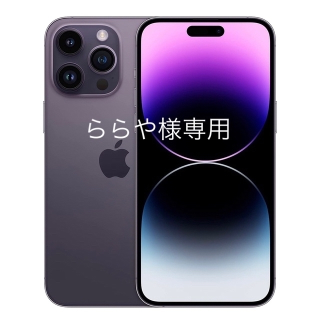 iphone14 pro max 256GB ディープパープル2台セット