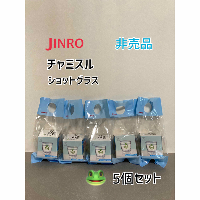 チャミスル　JINRO ショットグラス　5個 セット インテリア/住まい/日用品のキッチン/食器(アルコールグッズ)の商品写真