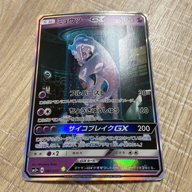 単品販売 早いもの勝ち！ ポケモンカード ミュウツーGX ひかる伝説