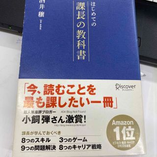 はじめての課長の教科書(その他)