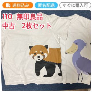 ムジルシリョウヒン(MUJI (無印良品))の無印良品　半袖　Tシャツ　夏物　アライグマ　ハシビロコウ　110 2枚セット(Tシャツ/カットソー)