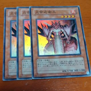 #196 遊戯王 炎帝近衛兵 3枚セット