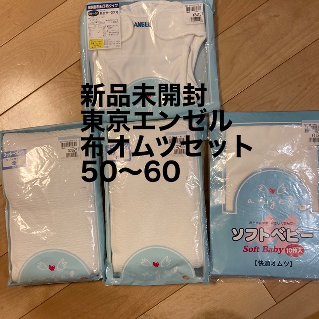 東京エンゼル　新生児6点セット　新品未開封品　サイズ50〜70