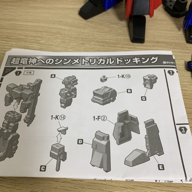 【スーパーミニプラ】超竜神 エンタメ/ホビーのおもちゃ/ぬいぐるみ(模型/プラモデル)の商品写真