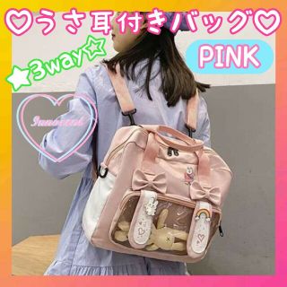 痛バッグ 見せバッグ♡通学 ロリータ リボン 可愛いうさ耳♡透明 推し活 桃(ハンドバッグ)