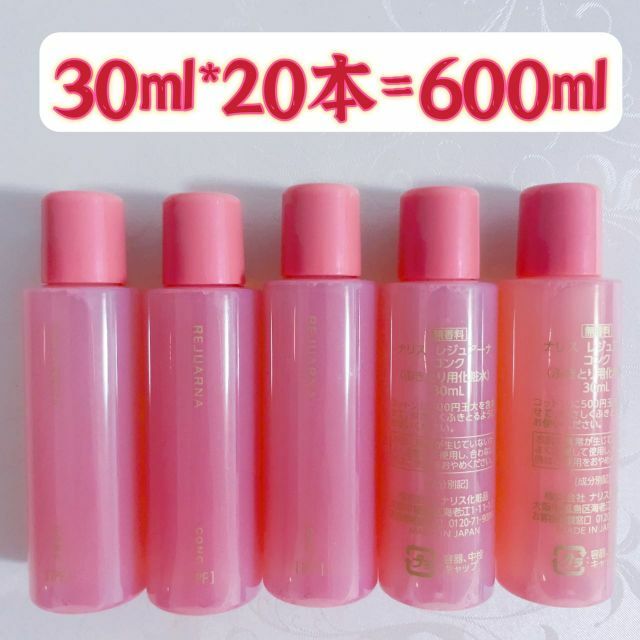 ナリスレジュアーナコンク（ふきとり用化粧水）　30ml*20本