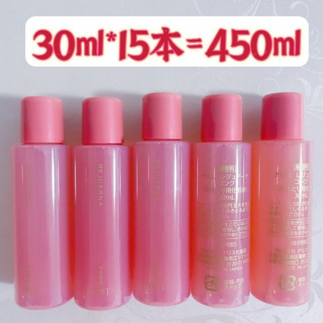 ナリスレジュアーナコンク（ふきとり用化粧水）　30ml*15本