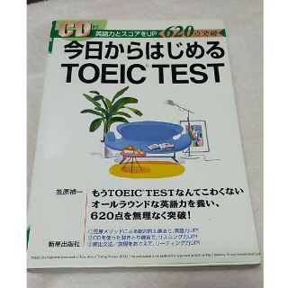 英語力とスコアをＵＰ　ＴＯＥＩＣ６２０(その他)