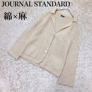 ジャーナルスタンダード(JOURNAL STANDARD)のJOURNAL STANDARD コットンリネン編みカーディガン　襟付き(カーディガン)