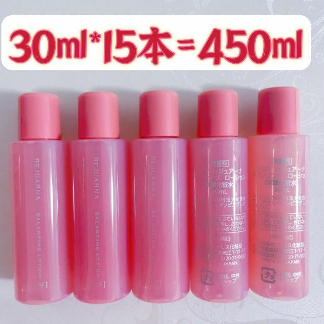 ナリスレジュアーナバランシングローション（保護化粧水）　30ml*15本