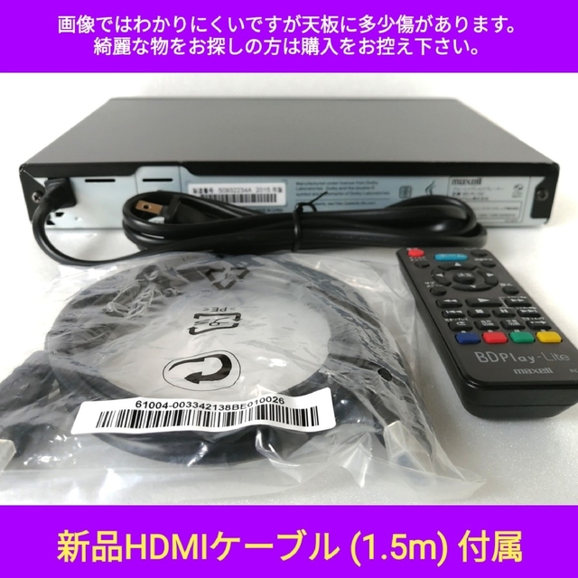 maxell ブルーレイプレーヤー【BD-PL100】◆新品HDMIケーブル付属