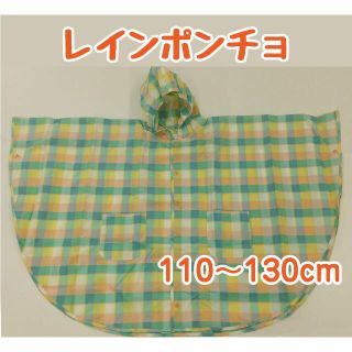 Wpc.　レインポンチョ　レインコート　カッパ　110～130cm　チェック柄