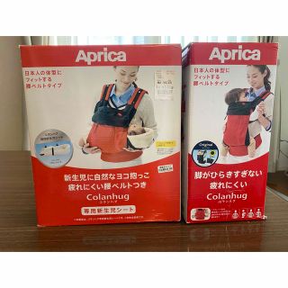 アップリカ(Aprica)のアップリカ コランハグ  抱っこ紐　2点セット(抱っこひも/おんぶひも)