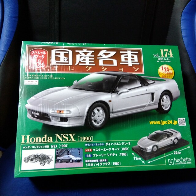 国産名車コレクション 1/24  vol174 NSX 2台セット