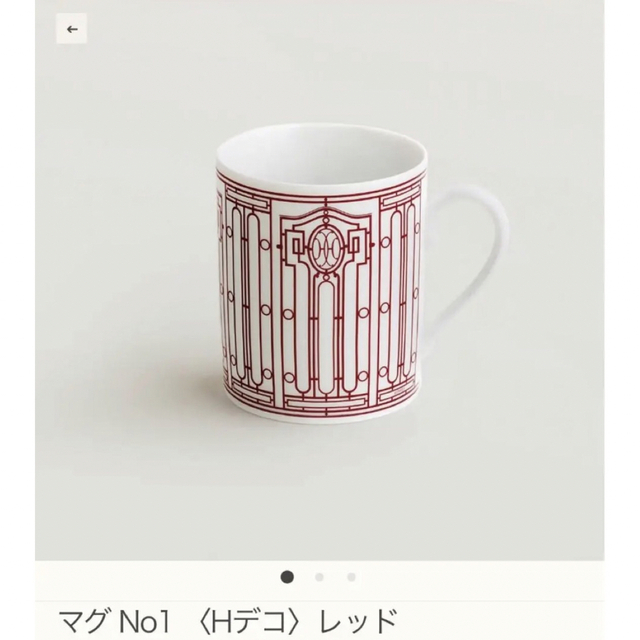 人気 希少品 エルメス【Hデコ】レッド マグカップ | www