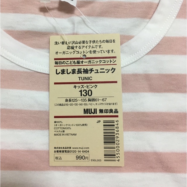 MUJI (無印良品)(ムジルシリョウヒン)の無印良品　長袖チュニック　130cm キッズ/ベビー/マタニティのキッズ服女の子用(90cm~)(Tシャツ/カットソー)の商品写真