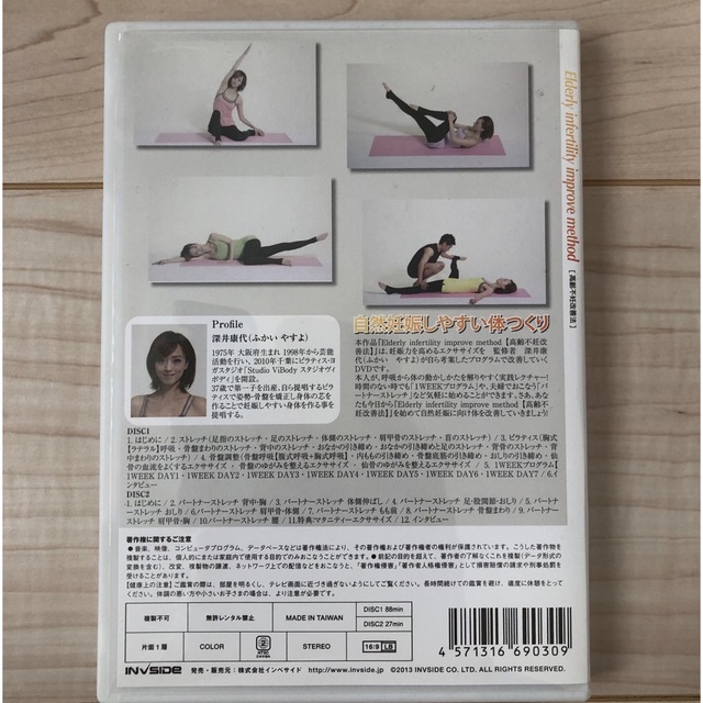 オンライン売れ済 妊活 深井康代 ヤスヨ式 30代からの高齢不妊改善方法 オンライン売れ済 妊活 深井康代 ヤスヨ式 30代からの高齢不妊改善方法