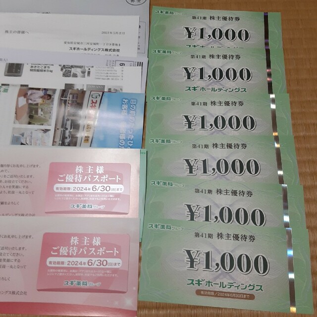 スギ薬局　株主優待券　6000円分　　優待パスポート２枚 チケットの優待券/割引券(ショッピング)の商品写真