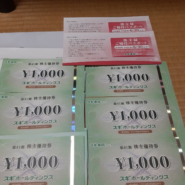 スギ薬局 株主優待券 6000円分 優待パスポート２枚の通販 by mika's ...