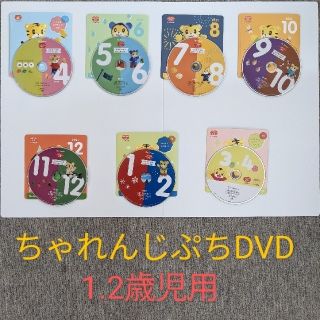 ベネッセ(Benesse)の2021年度こどもちゃれんじぷち　DVD(1.2歳用)(知育玩具)