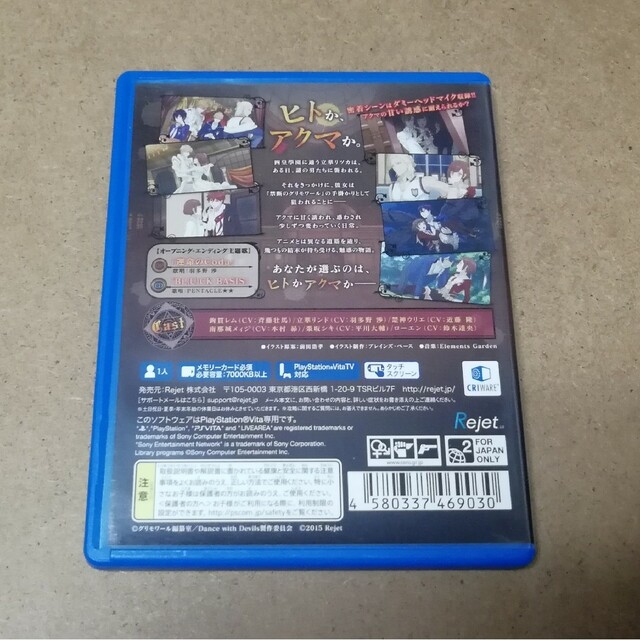 PlayStation Vita(プレイステーションヴィータ)の【PSvita】Dance with Devils エンタメ/ホビーのゲームソフト/ゲーム機本体(携帯用ゲームソフト)の商品写真