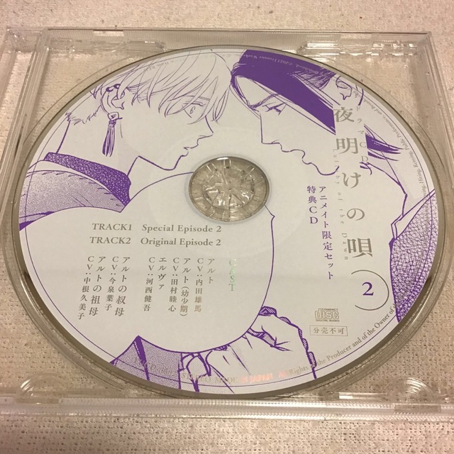 【値下げNG】アニメイト特典付き！BLCD☆夜明けの唄 2 エンタメ/ホビーのCD(CDブック)の商品写真