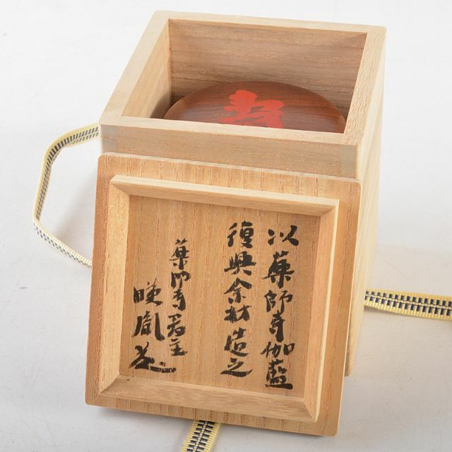 最大12%OFFクーポン 茶道具 中光塗物 中谷光哉作 ふきうるし 内金箔 大棗 書付箱 C 工芸品