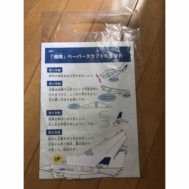 JAXA 飛翔　ペーパークラフト　飛行機 エンタメ/ホビーのコレクション(ノベルティグッズ)の商品写真