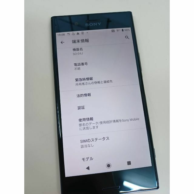 Xperia(エクスペリア)の【SIMロック解除済】SONY XPERIA XZ Premium SO-04J スマホ/家電/カメラのスマートフォン/携帯電話(スマートフォン本体)の商品写真