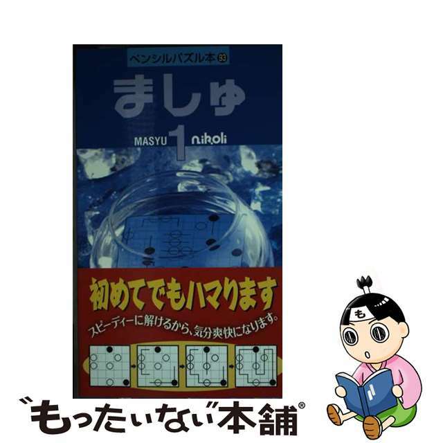 ましゅ １/ニコリ/ニコリ