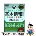 【中古】 出るとこだけ！基本情報技術者テキスト＆問題集 情報処理技術者試験学習書