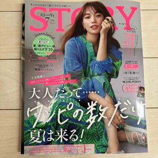 雑誌　ストーリー　STORY 最新号　7月号　2023(ファッション)