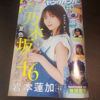 スクウェアエニックス(SQUARE ENIX)の乃木坂46  岩本蓮加   ヤングガンガン  12号   付録応募用紙無(漫画雑誌)