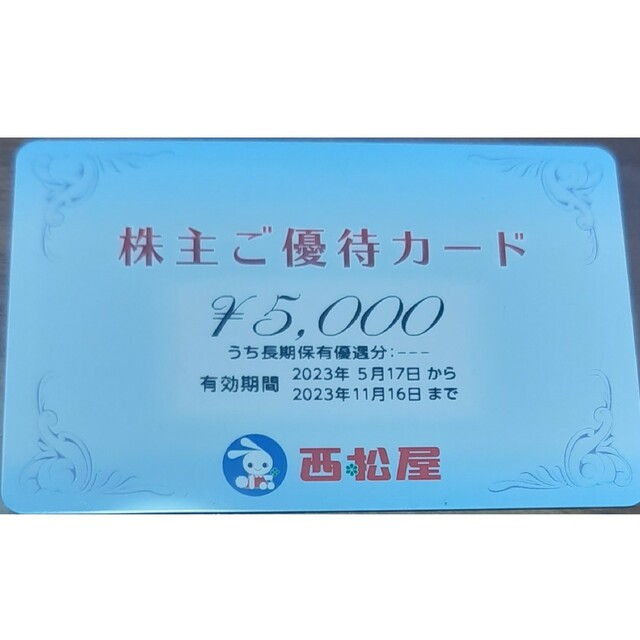 西松屋(ニシマツヤ)の西松屋 株主優待　5000円 チケットの優待券/割引券(ショッピング)の商品写真