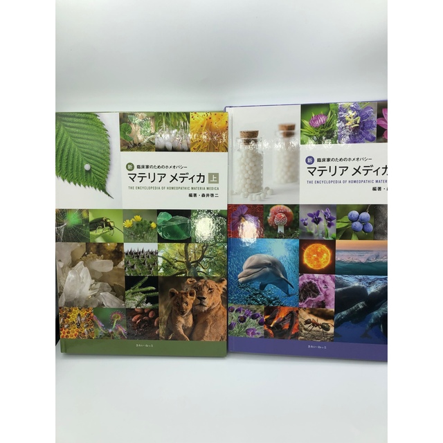 SALE/74%OFF】 新臨床家のためのホメオパシーマテリアメディカ 上