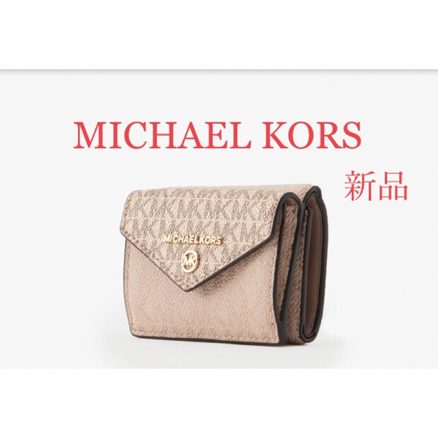 ☆国内正規品☆ MICHAEL KORS 折り財布 ピンクゴールド 新品 ...