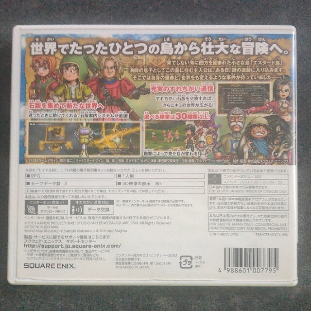 ニンテンドー3DS(ニンテンドー3DS)のドラゴンクエストVII　エデンの戦士たち 3DS エンタメ/ホビーのゲームソフト/ゲーム機本体(携帯用ゲームソフト)の商品写真