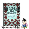 【中古】 Ｓｔｏｒｙ　ｏｆ　Ｊａｐａｎ’ｓ　Ｏｈｍｉ　ＭｅｒｃｈａｎｔｓーＴｈｅ