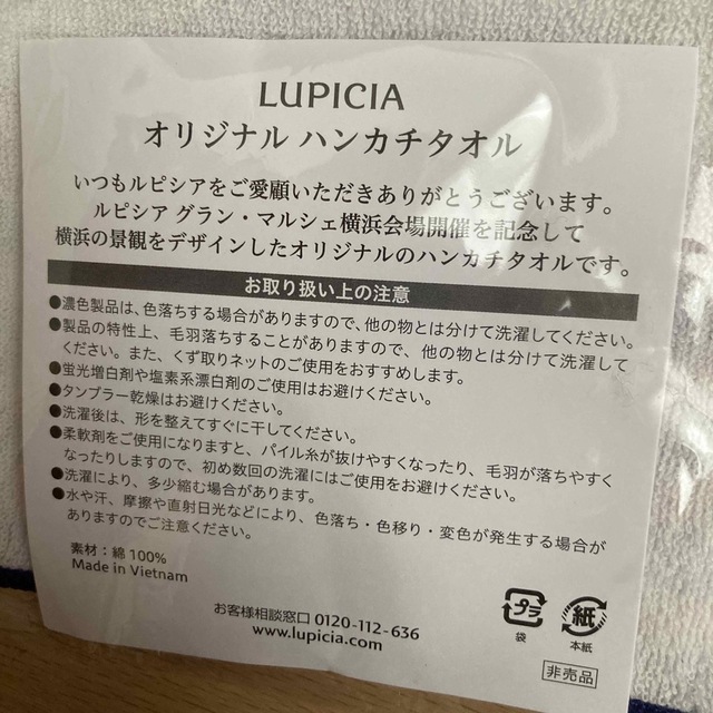 LUPICIA(ルピシア)のLUPICIA オリジナルハンカチタオル レディースのファッション小物(ハンカチ)の商品写真