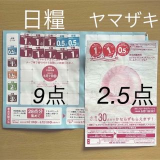 ヤマザキセイパン(山崎製パン)のヤマザキ　春のパンまつり　お皿　日糧パン　花絵皿　桜のお皿　ボール皿　北海道(その他)