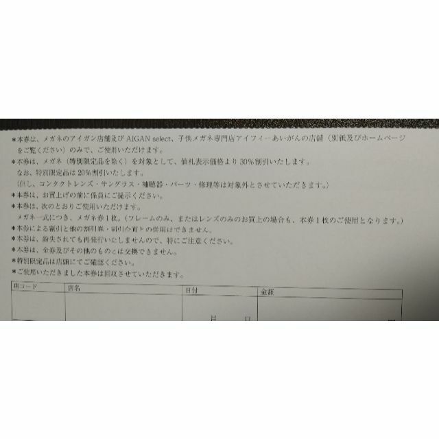 メガネ券1枚 補聴器券1枚　メガネの愛眼★送料無料★株主優待割引券 チケットの優待券/割引券(ショッピング)の商品写真