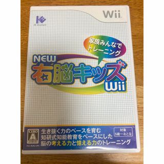 NEW右脳キッズWii