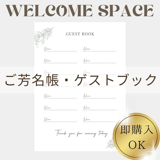 芳名帳 ゲストブック 受付サイン ウェルカムスペース 結婚式 ウェディング