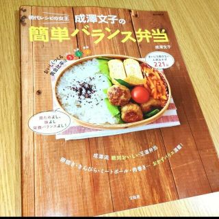 初代レシピの女王成澤文子の簡単バランス弁当(料理/グルメ)