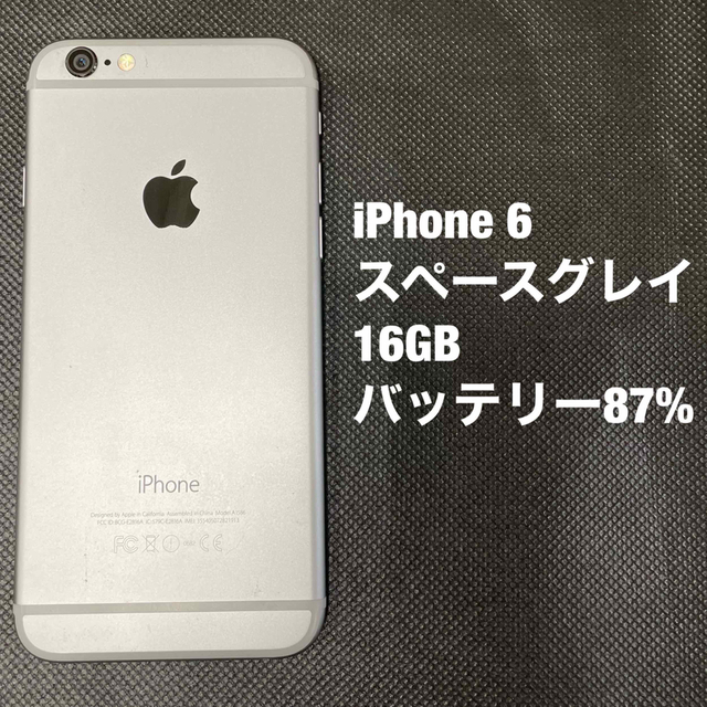 本日限定【箱付き美品】 iPhone 6 16GB Space Gray