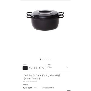 バーミキュラ（ブラック/黒色系）の通販 98点 | Vermicularを買うなら