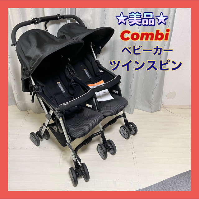 Combi コンビ ツインスピン 双子用ベビーカー 自立 三つ折り 首相発言