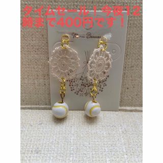 野球応援ピアス(応援グッズ)