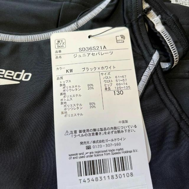 SPEEDO(スピード)の新品 スピード スクール水着 セパレート 黒　キッズ　女児　130 キッズ/ベビー/マタニティのキッズ服女の子用(90cm~)(水着)の商品写真